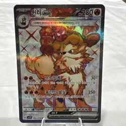 Arcanine EX 092/078 NM SV1V Violet EX Japanese Pokemon Card TCG - Image 1