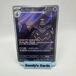Dusknoir AR 070/064 Night Wanderer sv6a Pokemon Card Japanese [Near Mint] - Image 1
