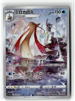 Milotic ⭐ 070/068 Holo Character Rare Incandescent Arcana Pokemon Japanese NM - Image 1