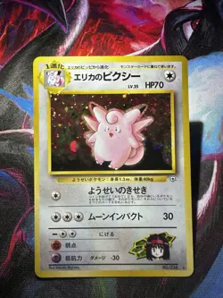 Erika’s Clefable (JP) Holo No. 36, Pokemon Gym Heroes - Image 1
