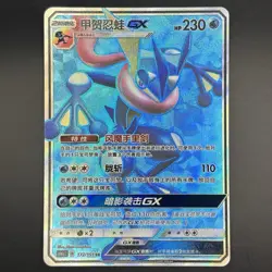 [US SELLER] [NM-] Pokemon S-Chinese Greninja GX SR CSM1cC 172 Full Art Sun&Moon - Image 1