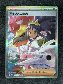 2025 Pokemon IRIS'S FIGHTING SPIRIT #247/193 Mega Dream Special Art Rare JPN (A) - Image 1