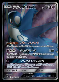 Latios GX - 099/094 SM11: Miracle Twin Japanese Pokemon TCG - Image 1