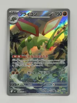 Flygon 88/80 Art Rare m2: Inferno x Pokemon TCG Japanese Near Mint - Image 1