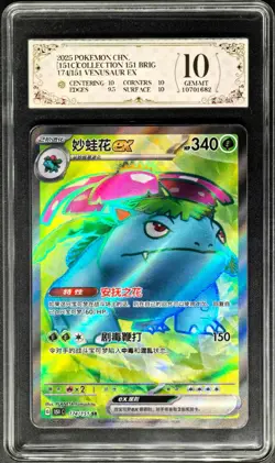 2025 Pokemon Cards CHN. Venusaur EX 174/151 SR PCG 10 (SAME AS PSA 10) - Image 1