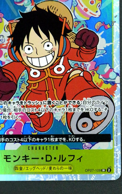 Monkey D. Luffy OP07-109 SR 500 Years in the Future ONE PIECE Card Game Japanese - Image 5