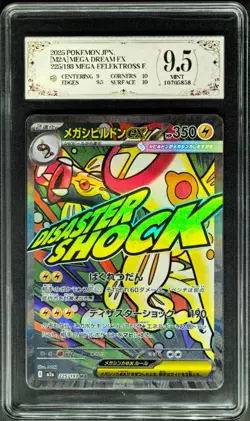 2025 Pokemon Cards JPN. Mega Eelektross EX 225/193 MA PCG 9.5 (SAME AS PSA 9) - Image 1