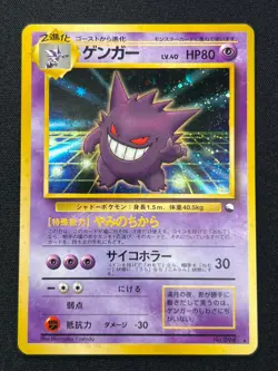 [LP] Gengar Pokemon Card Japanese No. 094 Masaki Vending Evolution Promo Holo - Image 2