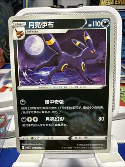 Umbreon 0610/15 MasterBall cbb2C Holo Gem Pack Vol2 Pokemon Chinese NM - Image 1