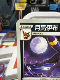 Umbreon 0610/15 MasterBall cbb2C Holo Gem Pack Vol2 Pokemon Chinese NM - Image 2