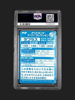1999 POKEMON JAPANESE MEIJI PROMO LAPLACE (LAPRAS) EMBOSSED FOIL PSA 8 NM-MT - Image 3