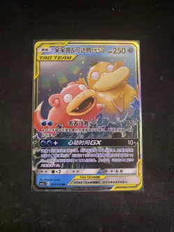 Pokemon S-Chinese Slowpoke & Psyduck GX 004/150 Tag Team CSM2aC - Image 2