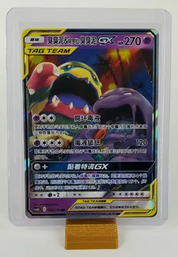 Muk & Alolan Muk GX 032/150 Pokemon Sun & Moon Tag Team S-Chinese (US SELLER) - Image 1