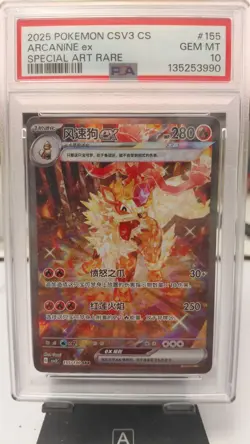 2025 Pokemon TCG Chinese Exclusive Arcanine ex CSV3C 155/130 SAR PSA 10 - Image 1