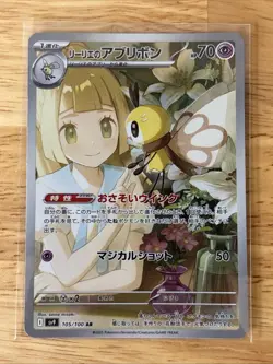 Lillie's Ribombee Art Rare SV9 Battle Partners 105/100 Japanese Pokemon Card TCG - Image 1