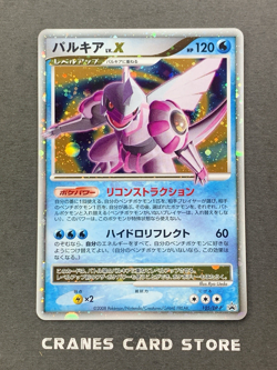 [NM-] Pokemon Card Palkia LV.X 2008 LVX 105/DP-P PROMO Japanese - Image 1