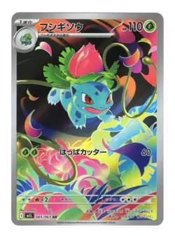 Ivysaur AR 065/063 M1L Mega Brave Japanese Pokemon Card - Image 1