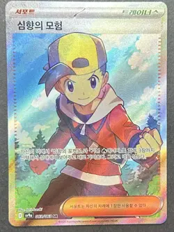 Pokemon Ethan's Adventure Holo Full Art Card 83/63 Korean NM/Mint P117 - Image 1