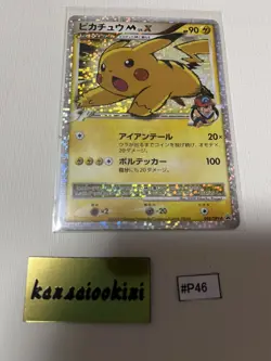 Pokemon Card Pikachu Lv.X 043/DPt-P Holo Promo japanese damage - Image 1