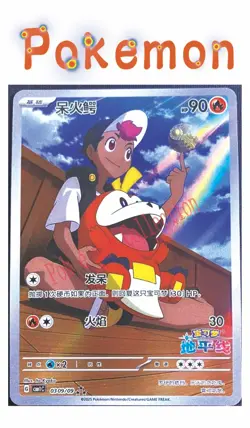 2025 Pokemon TCG Chinese Exclusive Horizon Fuecoco 0309/09 CBB1C HolO Card - Image 1