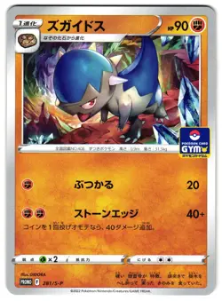 CRANIDOS 281/S-P - LP - GYM PROMO JAPANESE POKEMON CARD - Image 1