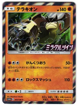 TERRAKION 360/SM-P - NM - PROMO HOLO JAPANESE POKEMON CARD - Image 1