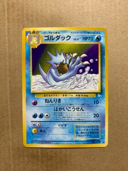 Japanese Golduck No. 055 Fossil Set - Uncommon Pokemon Card - EXCELLENT - Image 1