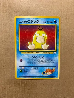 Japanese Misty's Psyduck No. 054 Gym Heroes - Common Pokemon Card - EXCELLENT - Image 1