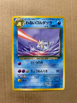 Japanese Dark Golduck No. 055 Team Rocket - Uncommon Pokemon Card - NM/Mint - Image 1
