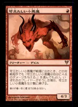 Vexing Devil LP Light Play Avacyn Restored MTG [12219] - Image 1