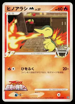 Cyndaquil M 004/022 Movie Random Pack Pokemon Japanese Lightly Played - Image 1