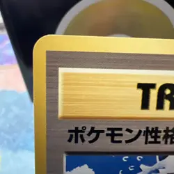 Pokemon Personality Test Trainer Japanese Neo Destiny Rare Wartortle & Azurill - Image 4