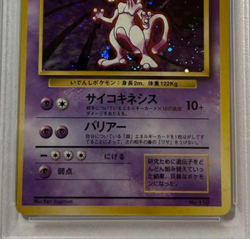 Mewtwo Holo 1st Edition No Rarity Symbol PSA 5 1996 Pokemon Basic Japanese - Image 4