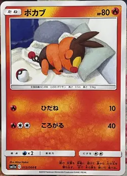 Tepig - 013/064 C - Remix Bout SM11a Pokemon 2019 - Image 1
