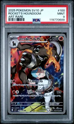PSA 9 Rocket's Houndoom AR 100/098 Glory of Team Rocket Pokemon Japanese - Image 1