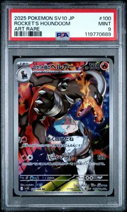 PSA 9 Rocket's Houndoom AR 100/098 Glory of Team Rocket Pokemon Japanese - Image 3