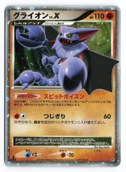 Gliscor LV.X DP5 1st Edition 2008 Japanese Pokemon TCG NM/LP - Image 1