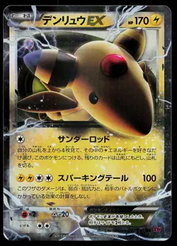 Pokemon Card - Ampharos EX Japanese XY7 Bandit Ring 027/081 Holo - Image 1