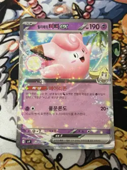 Lillie's Clefairy ex RR 033/100 SV9 Battle Partners - Pokemon Card Korean - Image 1