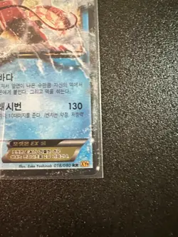 Gyarados EX - 018/080 RR - XY9-Korean-Pokemon Card Holo Rare HP - Image 4