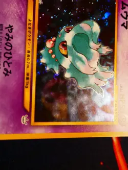 LP JAPANESE Pokemon MISDREAVUS Card NEO REVELATION/LEGEND AWAKENED#200 HOLO RARE - Image 4