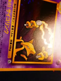 LP JAPANESE Pokemon SABRINA'S ALAKAZAM Card GYM CHALLENGE/DARK #065 HOLO RARE#1 - Image 5