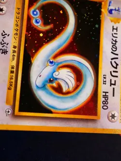 LP/NM JAPANESE Pokemon ERIKA'S DRAGONAIR Card GYM LEADER Set#148 HOLO Off-Center - Image 3