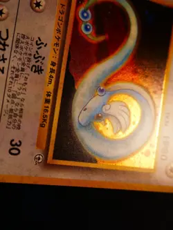 LP/NM JAPANESE Pokemon ERIKA'S DRAGONAIR Card GYM LEADER Set#148 HOLO Off-Center - Image 4