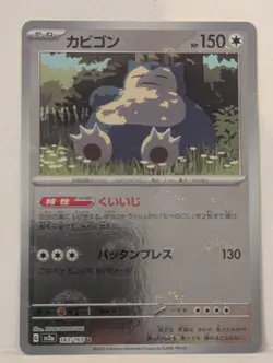 SV2a: Pokemon Card 151 #143/165 Snorlax Poke Ball Pattern Japanese free shipping - Image 1