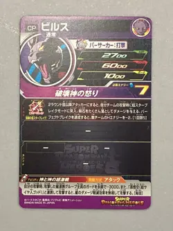Beerus UM11-CP2 CP Card Super Dragon Ball Heroes Japanese - Image 2