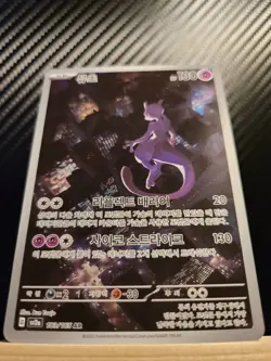 Mewtwo AR 183/165 sv2a Pokemon Card 151 MINT HOLO Pokemon Card Korean US SELLER - Image 1