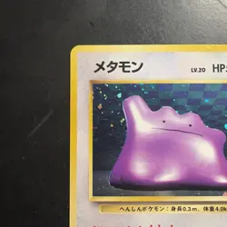Pokemon Vintage Japanese Holo Ditto Mystery of the Fossils Old Back 1997 - Image 2