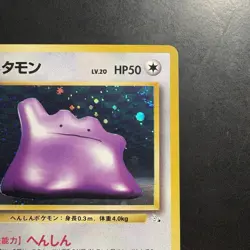 Pokemon Vintage Japanese Holo Ditto Mystery of the Fossils Old Back 1997 - Image 3