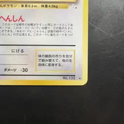 Pokemon Vintage Japanese Holo Ditto Mystery of the Fossils Old Back 1997 - Image 4